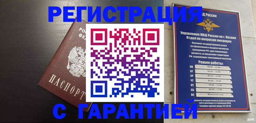 временная регистрация надежно в Татарске