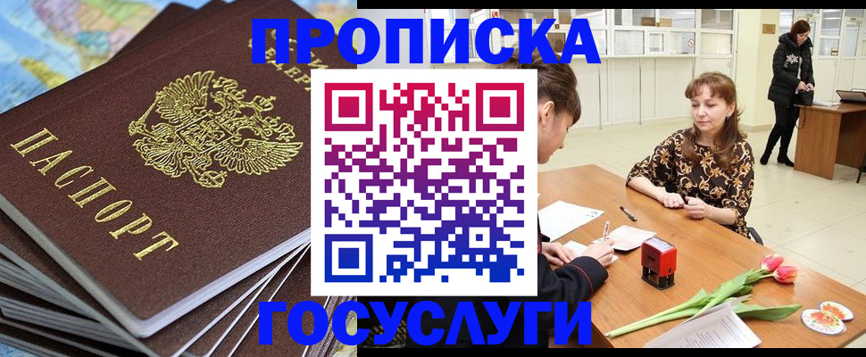 прописка гарантия в Татарске